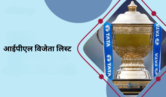 IPL winners list