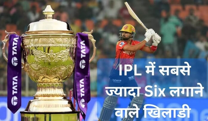 IPL 2025 Sixes List IPL me Sabse Jyada Six Kiske Hai