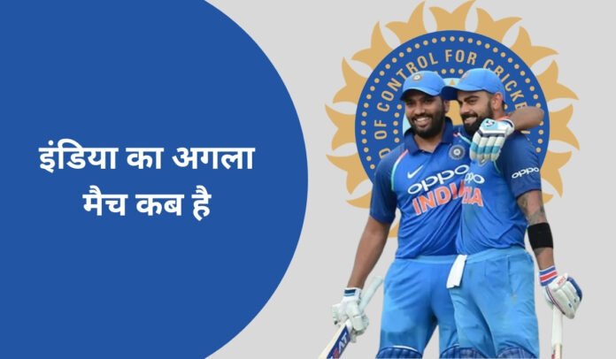 India Ka Agla Match Kab hai