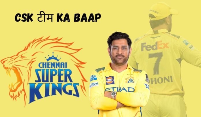Chennai Ka Baap Kaun Hai | CSK का बाप कौन है