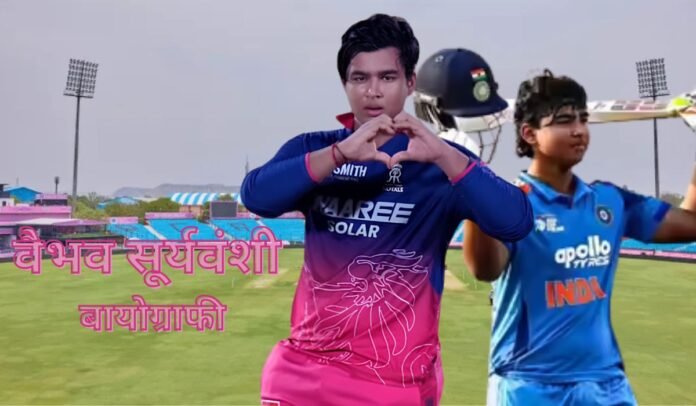 वैभव सूर्यवंशी: बायोग्राफी, उम्र, कद, करियर, IPL रिकॉर्ड्स और उपलब्धियां 