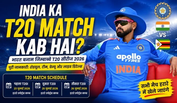 India ka Agla Match Kab hai India ka Agla Match Kab hai